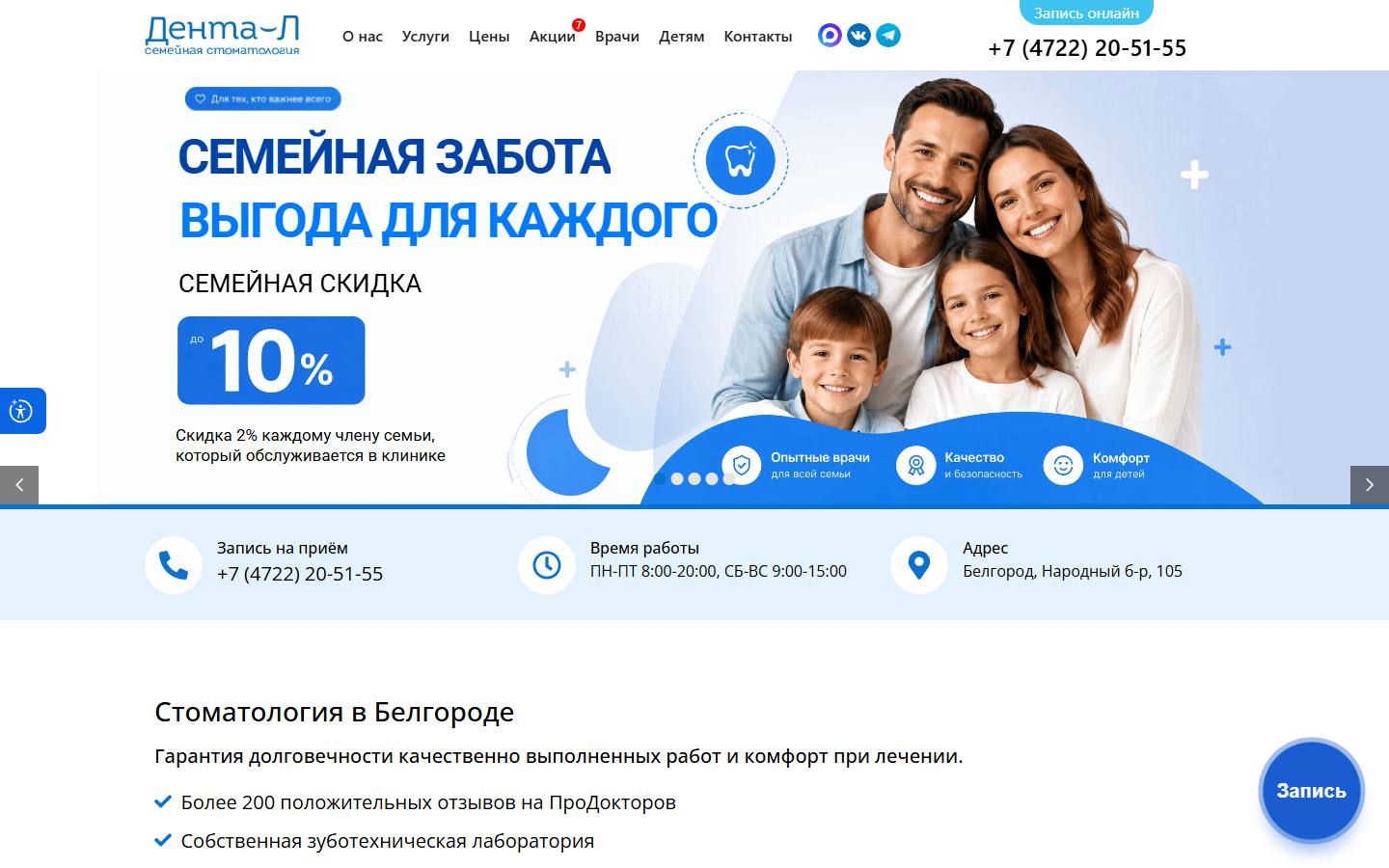 Главная страница сайта Дента-Л (denta-l31.ru)