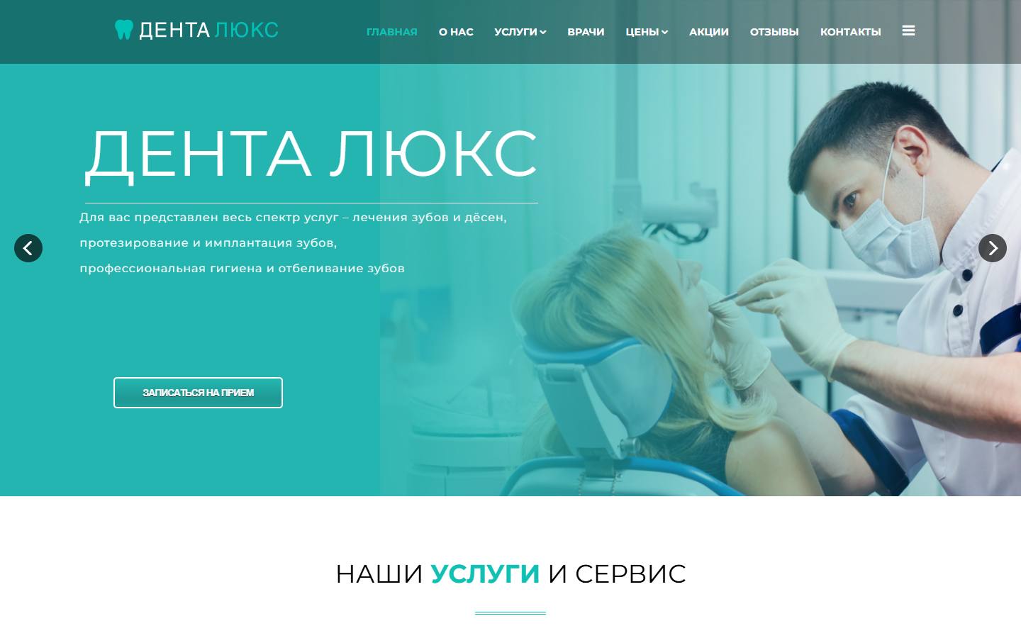 Главная страница сайта ДентаЛюкс (denta-lux40.ru)