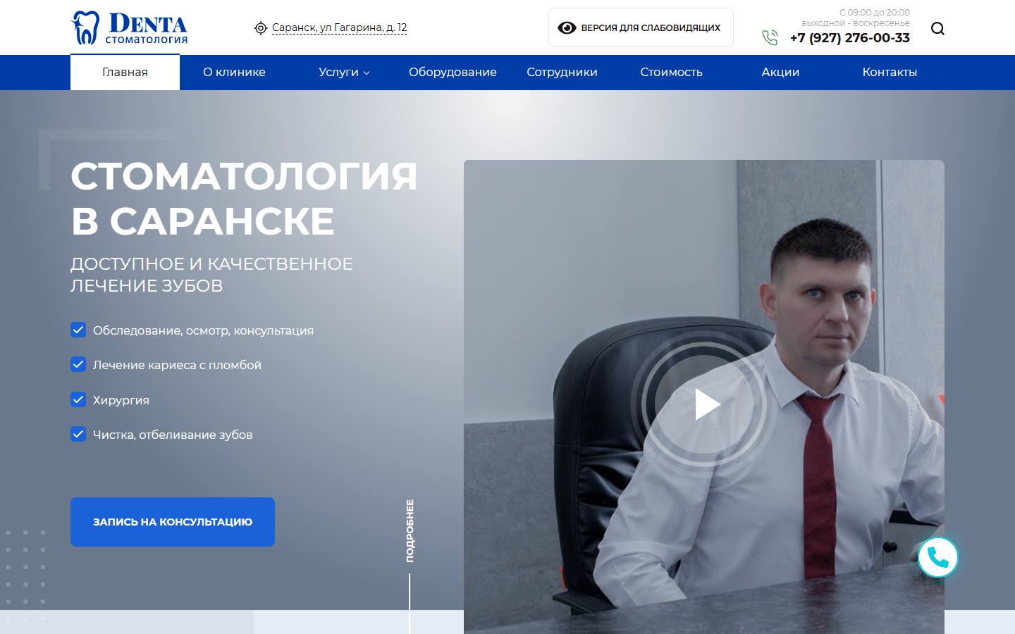 Главная страница сайта Дента (denta-rm.ru)