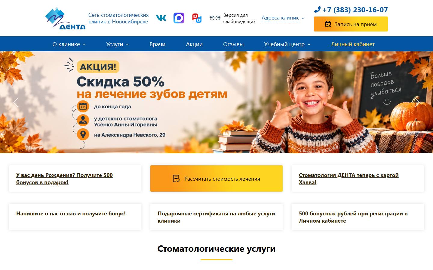 Главная страница сайта Дента (denta-sib.ru)