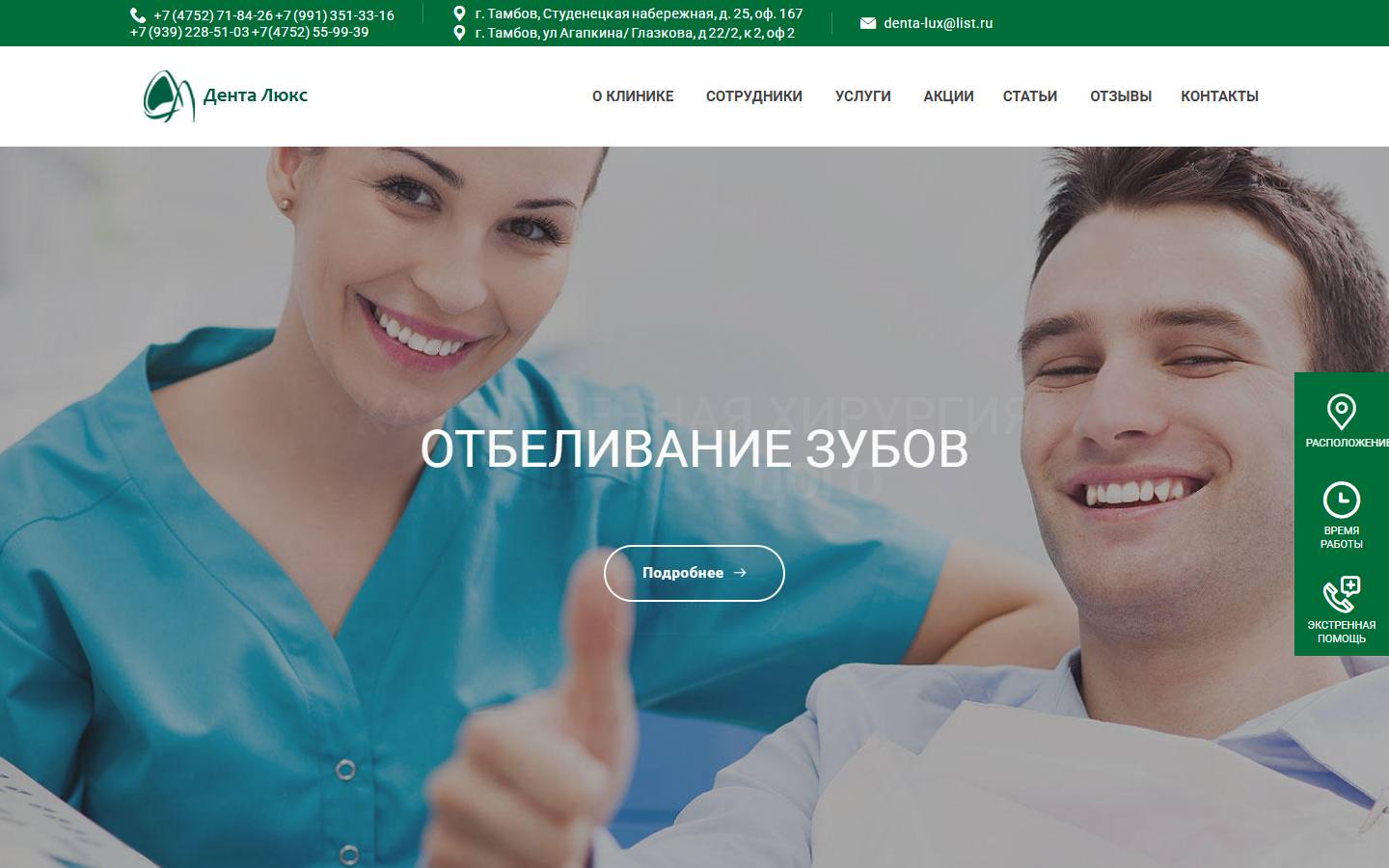 Главная страница сайта Дента-Люкс (denta-tambov.ru)
