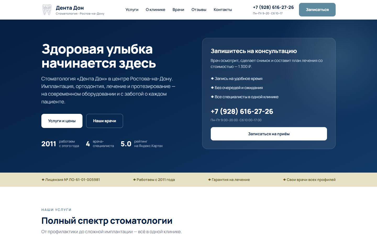 Главная страница сайта Дента Дон (dentadon.ru)
