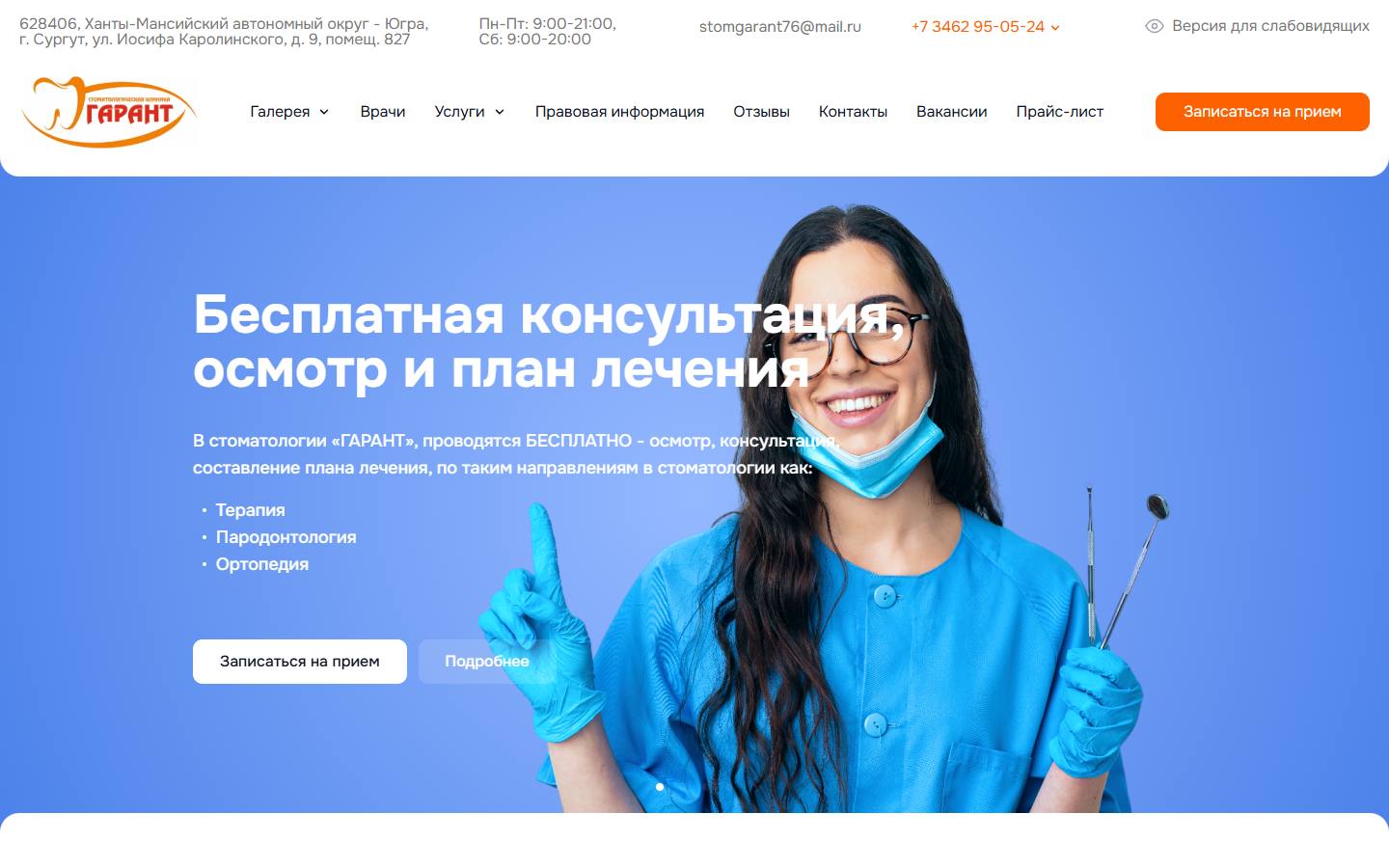 Главная страница сайта Гарант (dentagarant.com)