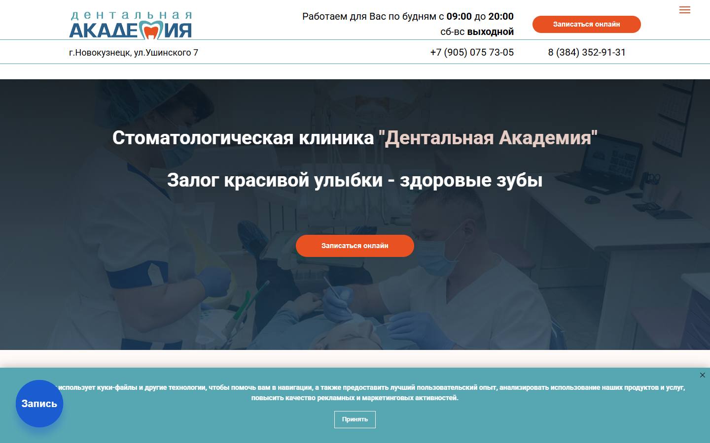 Главная страница сайта Дентальная академия (dentak.ru)