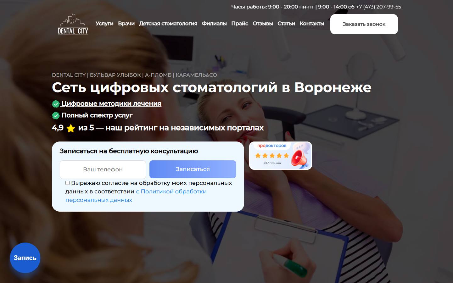 Главная страница сайта Dental City (dental-city36.ru)
