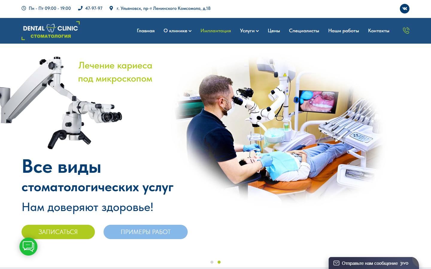 Главная страница сайта Дентал Клиник (dental-clinic73.ru)