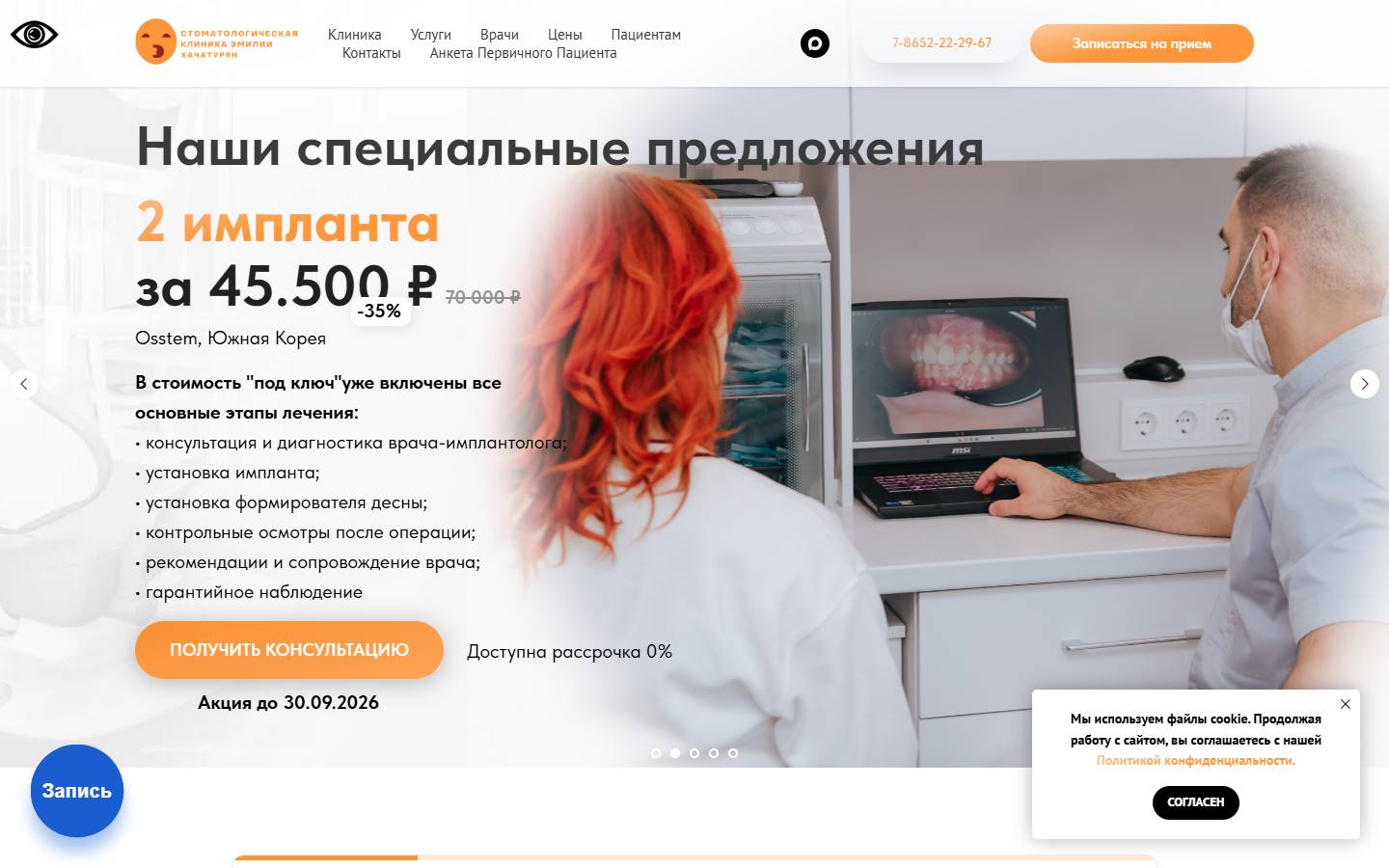 Главная страница сайта Клиника Эмилии Хачатурян (dental-eh.ru)