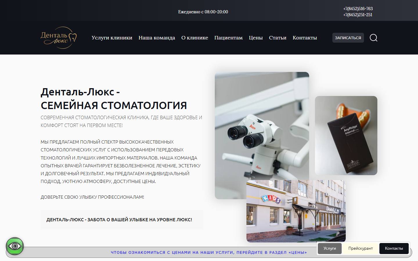 Главная страница сайта Денталь-Люкс (dental-luks.ru)