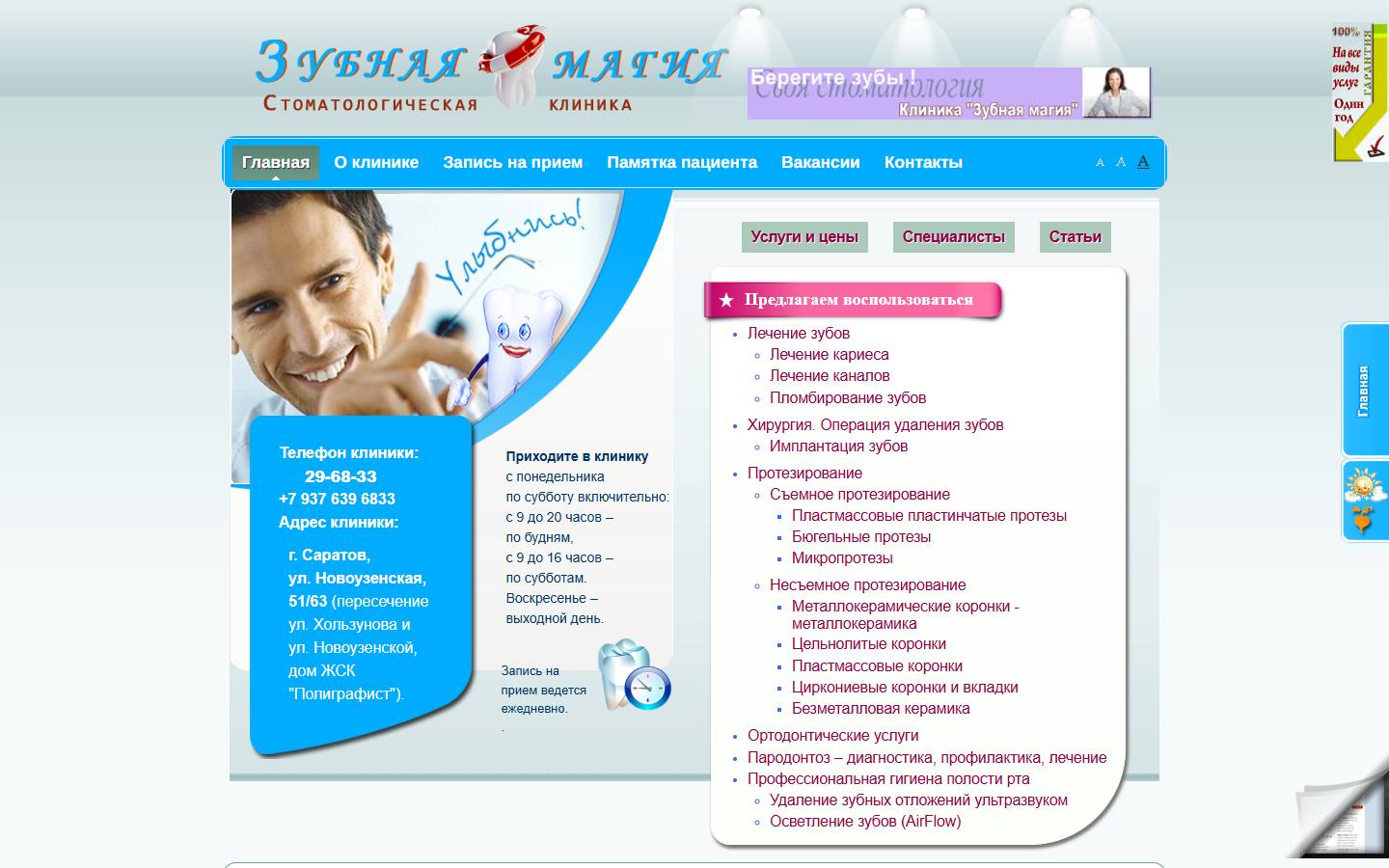 Главная страница сайта Зубная Магия (dental-magic.ru)