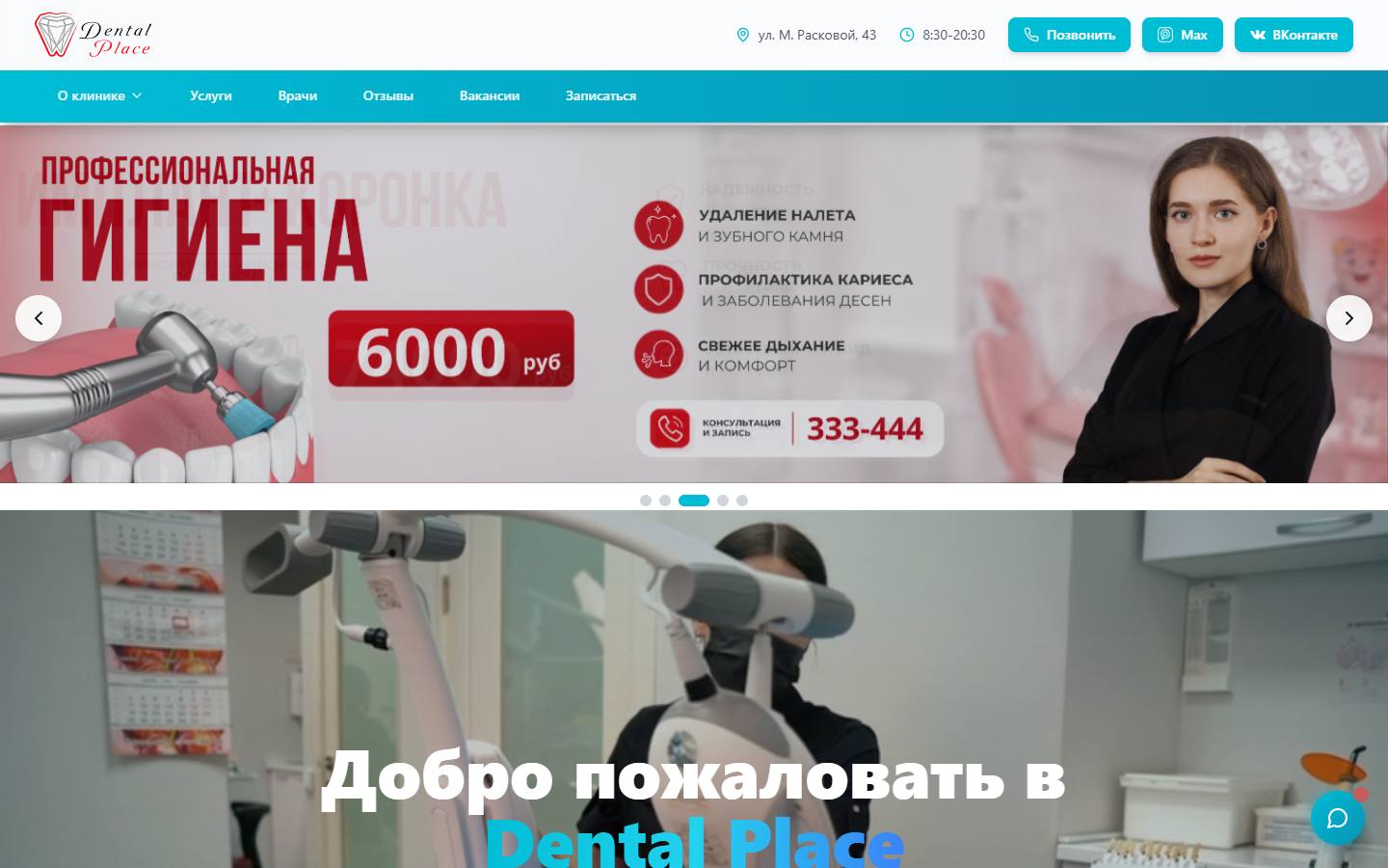 Главная страница сайта Дентал Плэйс (dental-place.ru)