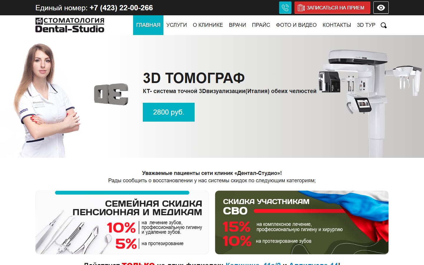 Главная страница сайта Дентал Студио (dental-s.su)