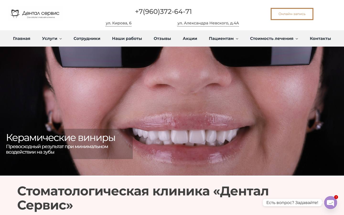 Главная страница сайта Дентал Сервис (dental-service73.ru)