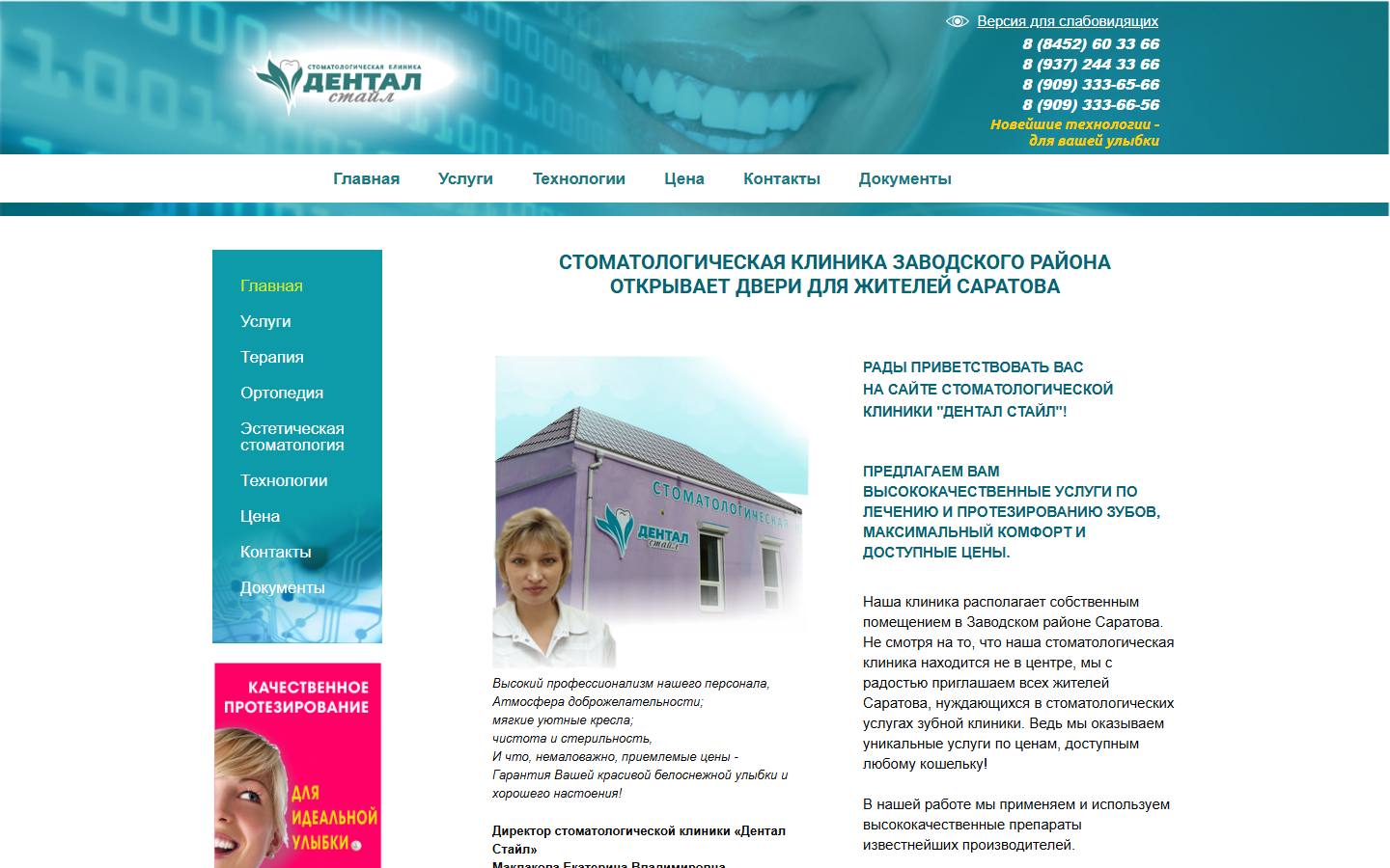 Главная страница сайта Дентал Стайл (dental-stile.ru)