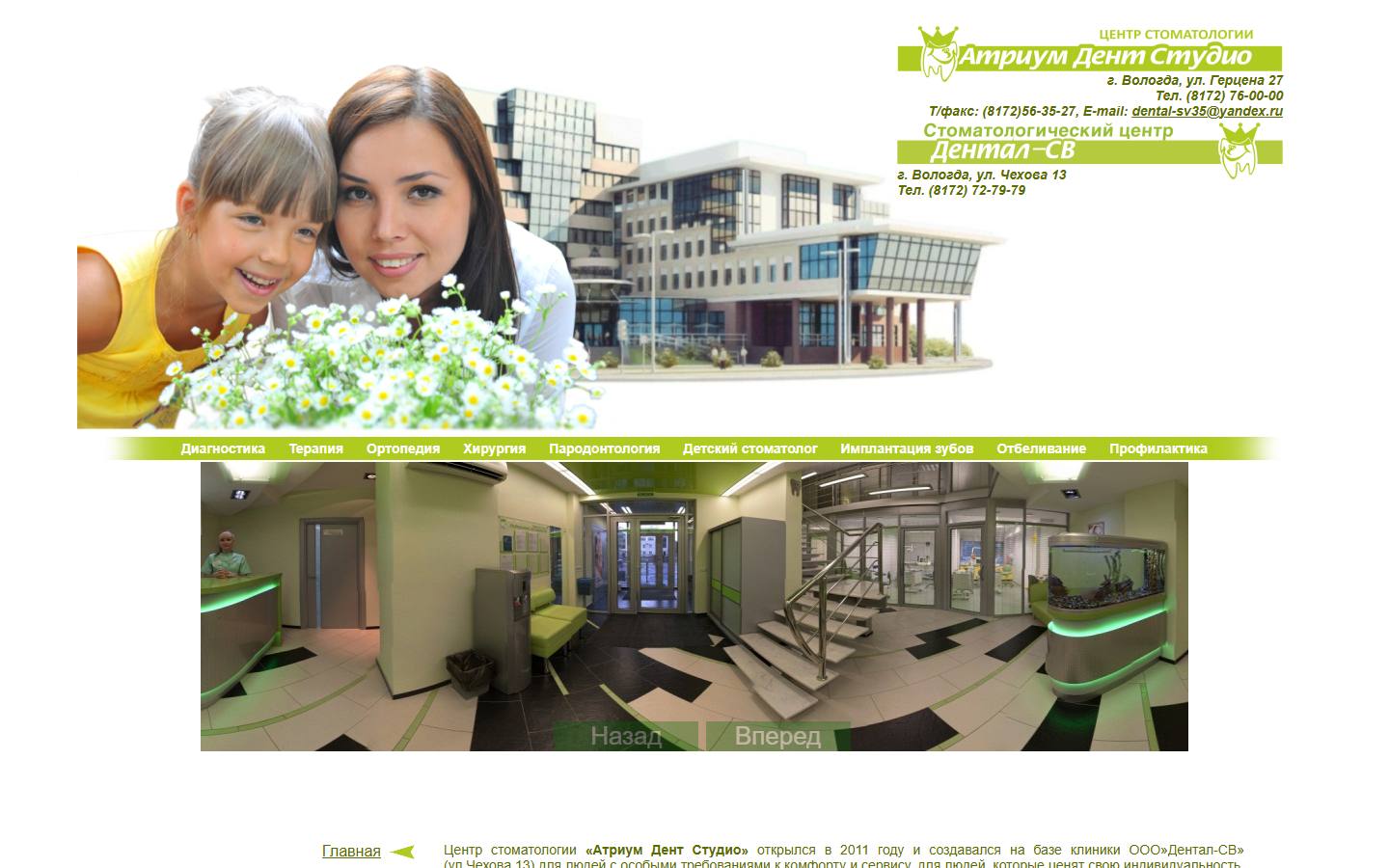 Главная страница сайта Дентал-СВ (dental-sv.ru)