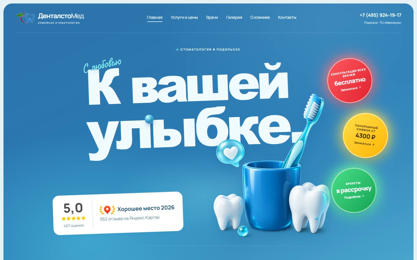 Главная страница сайта ДенталстоМед (dental100med.ru)
