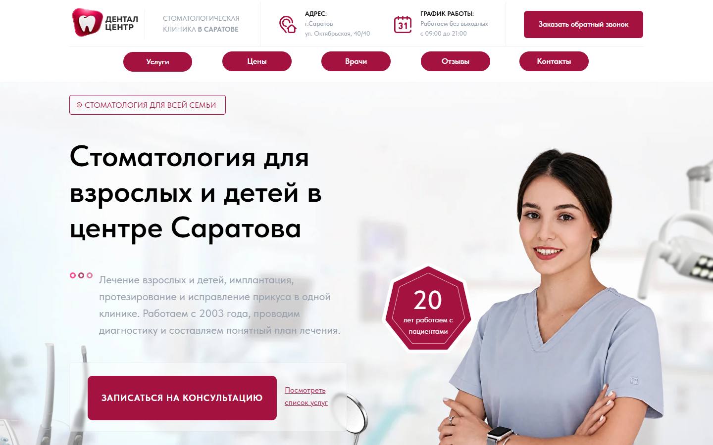 Главная страница сайта Дентал центр (dentalcenter.su)