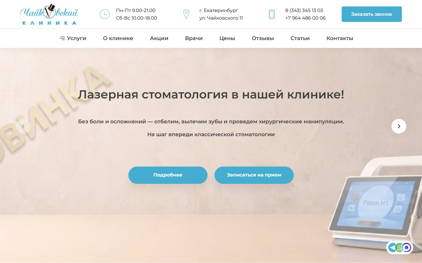 Главная страница сайта Чайковский (dentalcenter32.ru)