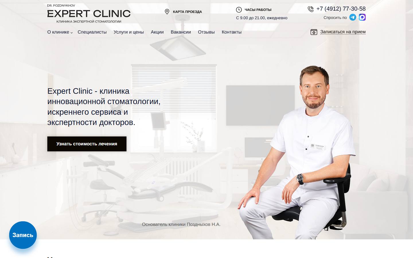 Главная страница сайта Эксперт Клиник (dentalclinic62.ru)