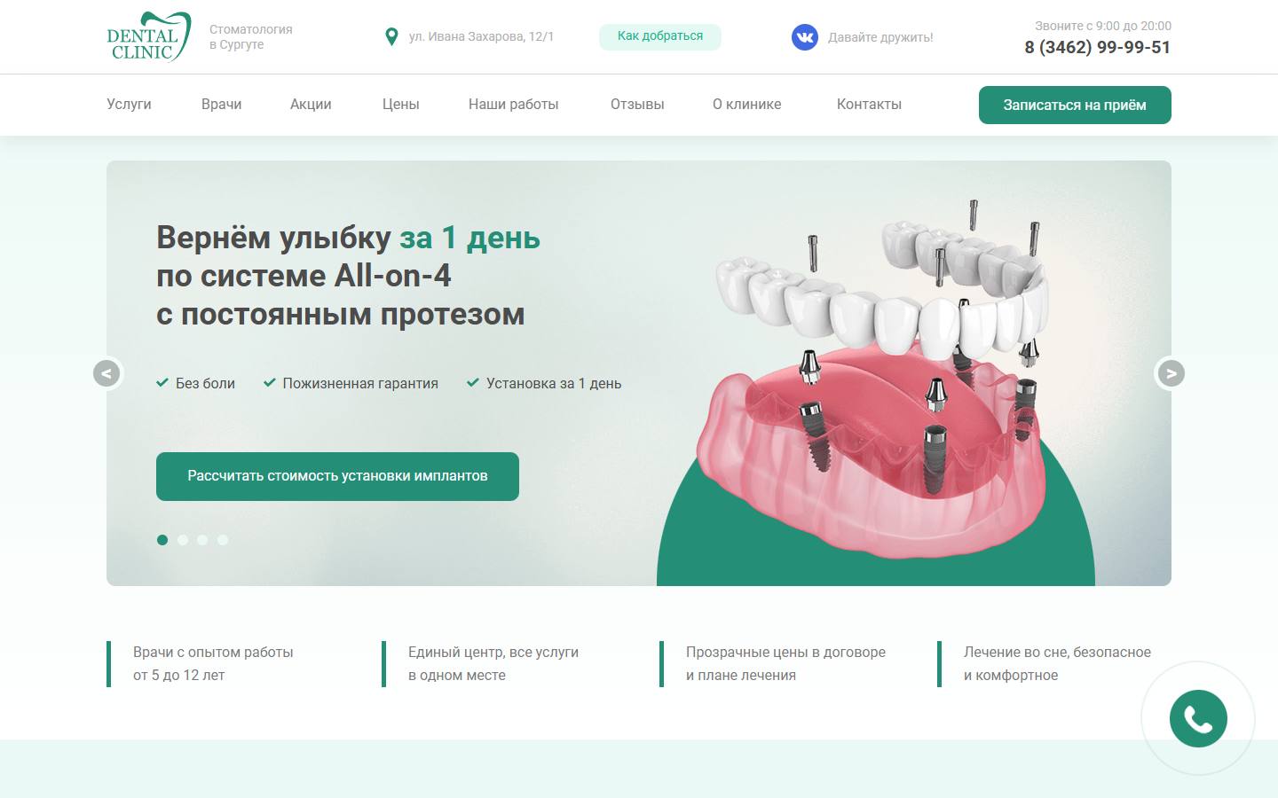 Главная страница сайта Dental Clinic (dentalclinicsurgut.ru)