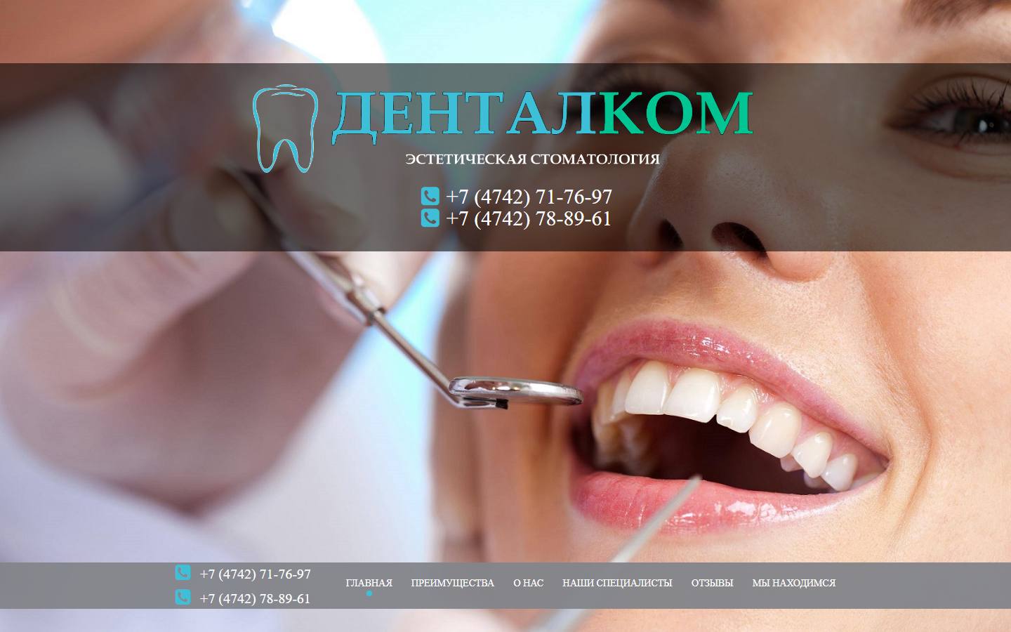Главная страница сайта Денталком (dentalcom48.ru)