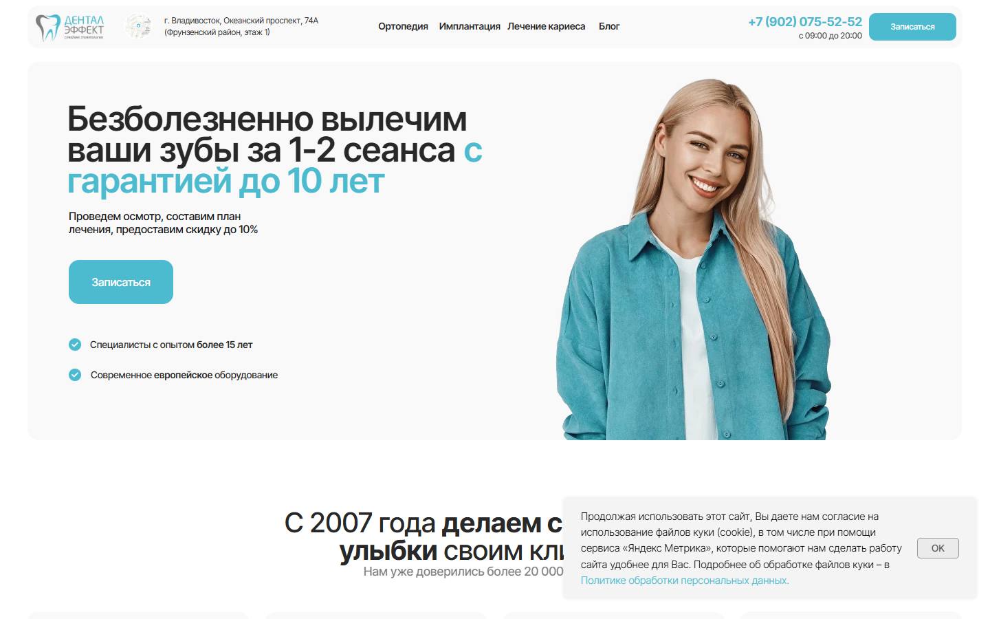 Главная страница сайта Дентал Эффект (dentaleffect.ru)