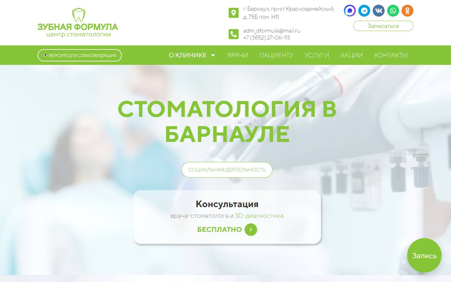 Главная страница сайта Дельта групп (dentalformula-22.ru)