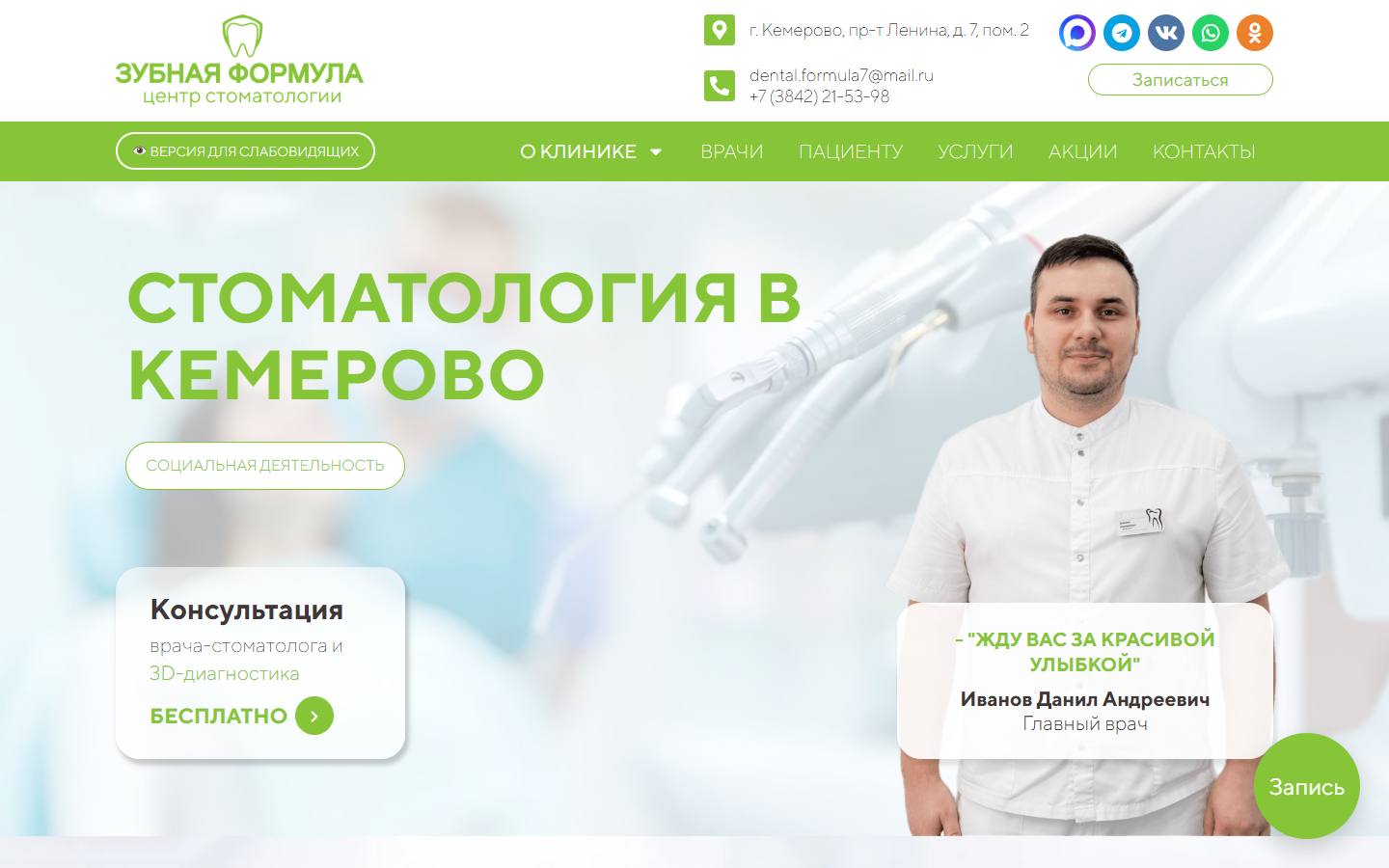 Главная страница сайта Сибирьдентал (dentalformula-42.ru)