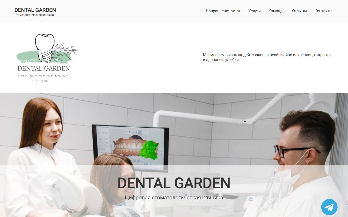 Главная страница сайта Dental Garden (dentalgarden.ru)