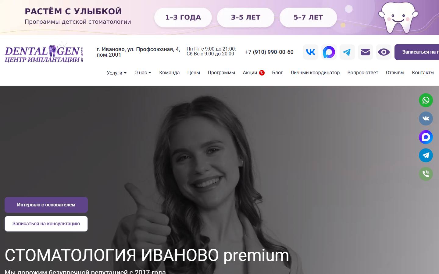 Главная страница сайта Dental Gen (dentalgen.pro)