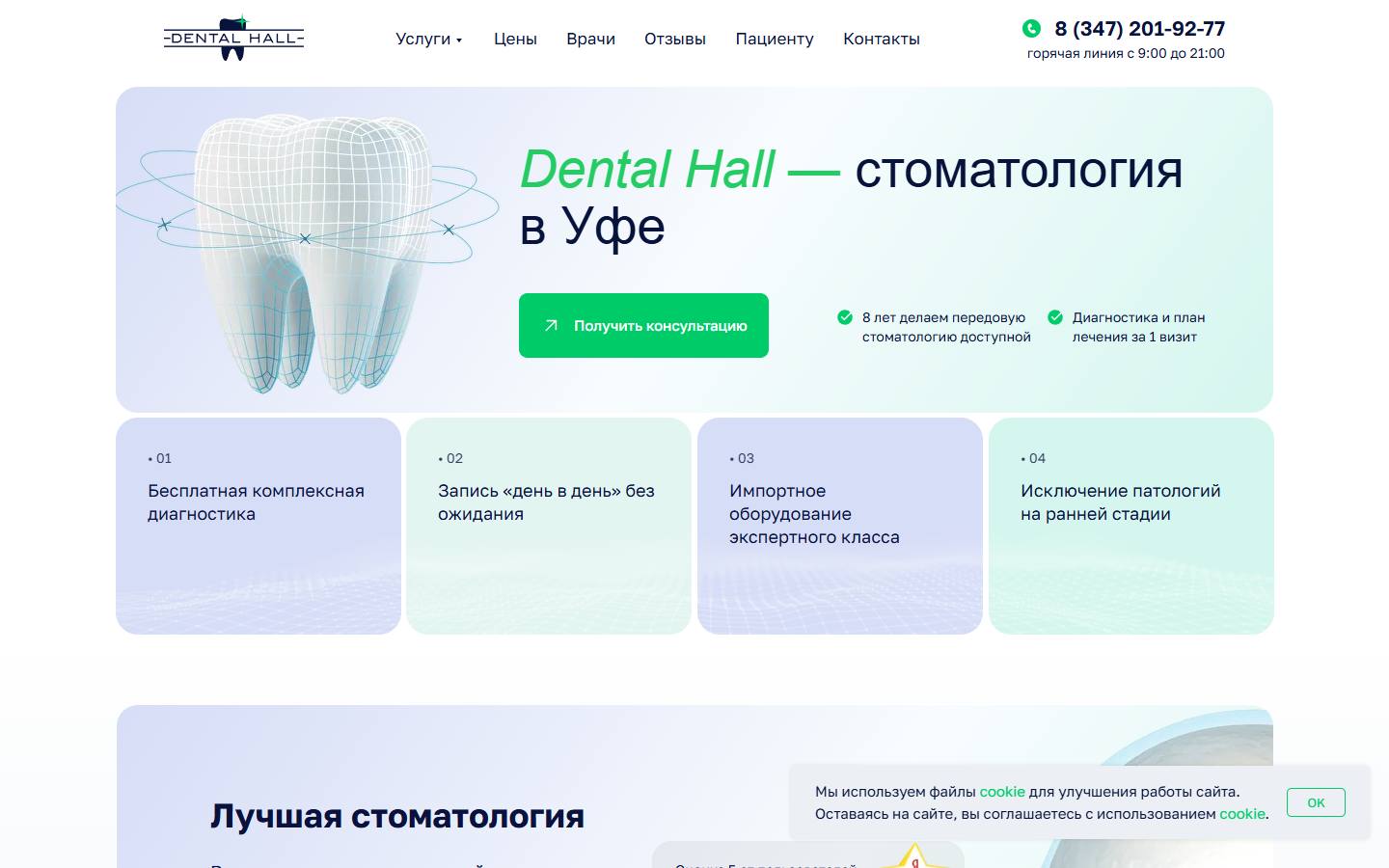 Главная страница сайта Дентал Холл (dentalhall.ru)