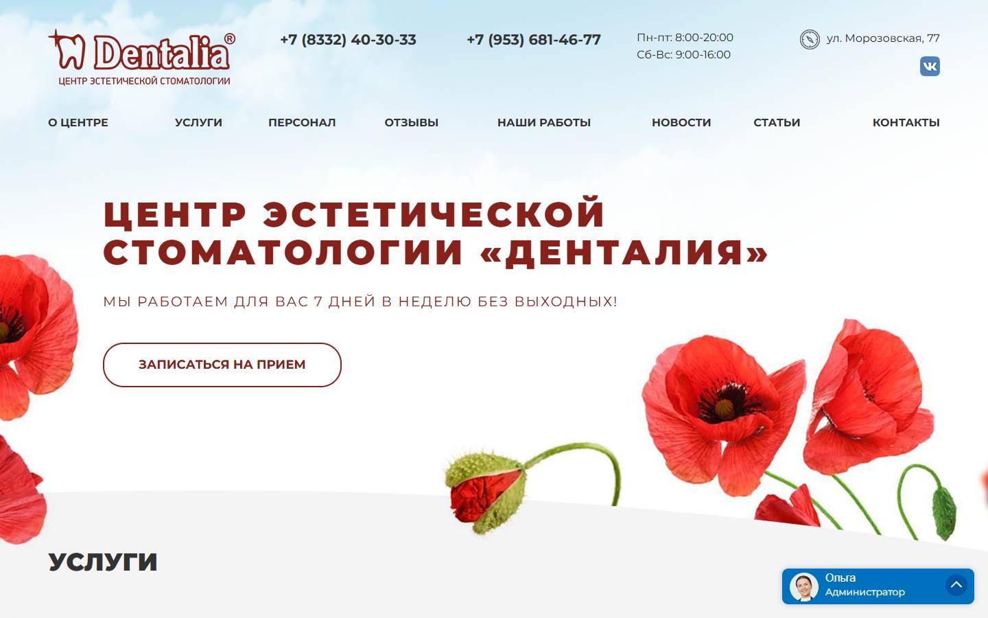 Главная страница сайта Денталия (dentalia21vek.ru)