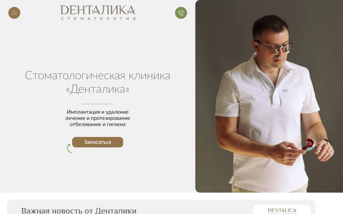 Главная страница сайта Денталика (dentalica-kursk.com)