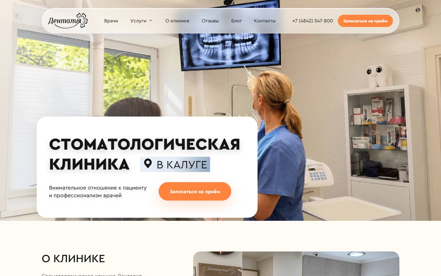 Главная страница сайта Денталия (dentaliya.com)