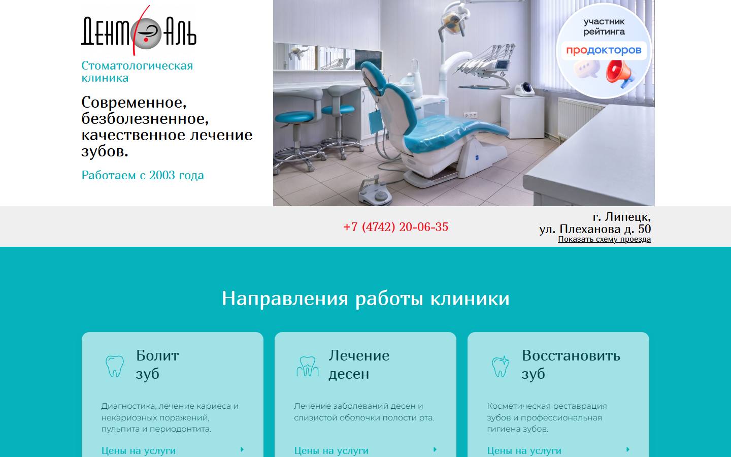 Главная страница сайта Денталь (dentallipetsk.ru)
