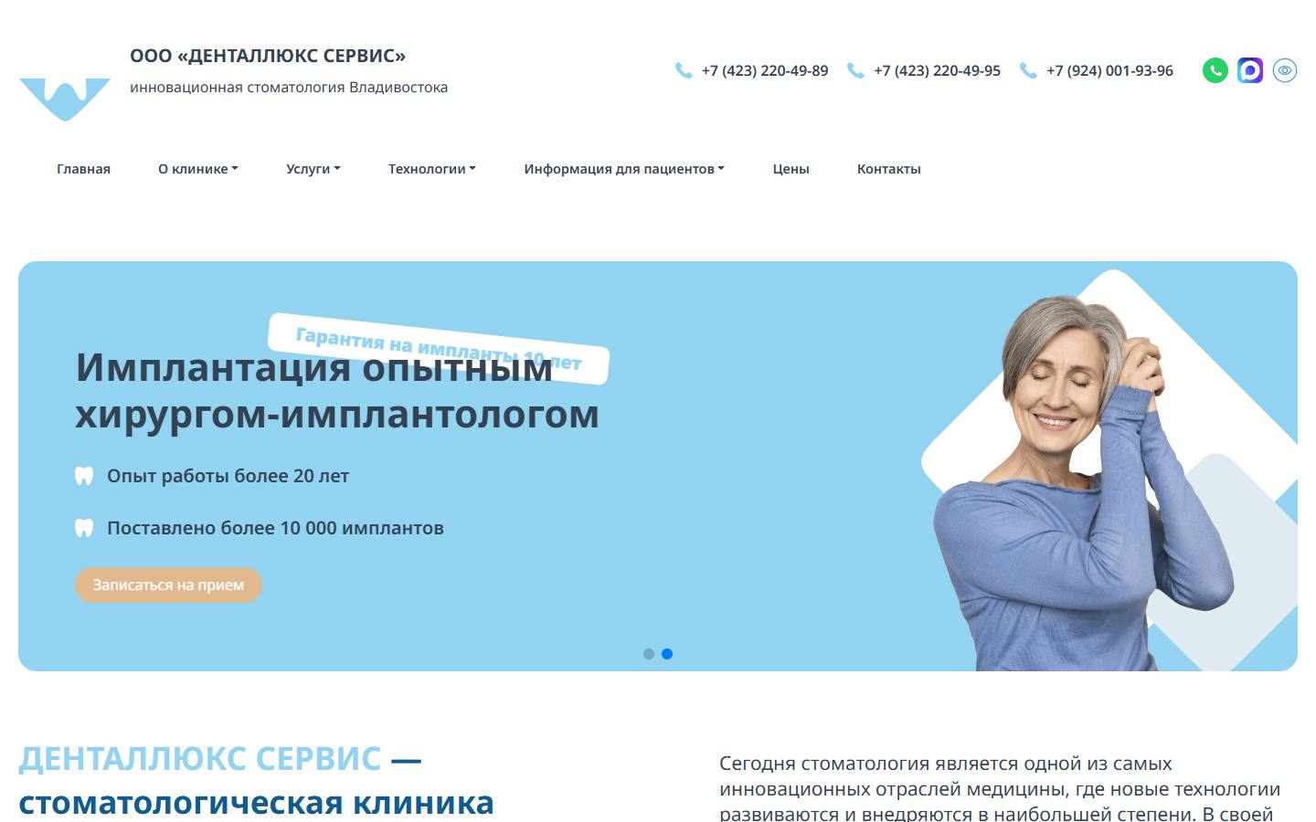 Главная страница сайта ДенталЛюкс Сервис (dentallux-vl.ru)