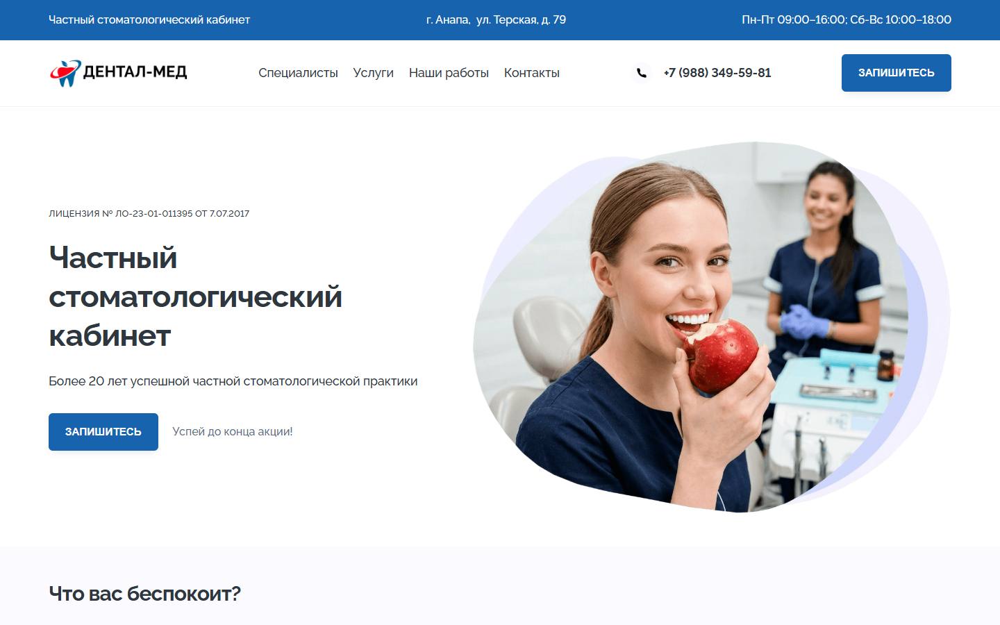 Главная страница сайта Дентал-Мед (dentalmed-anapa.ru)