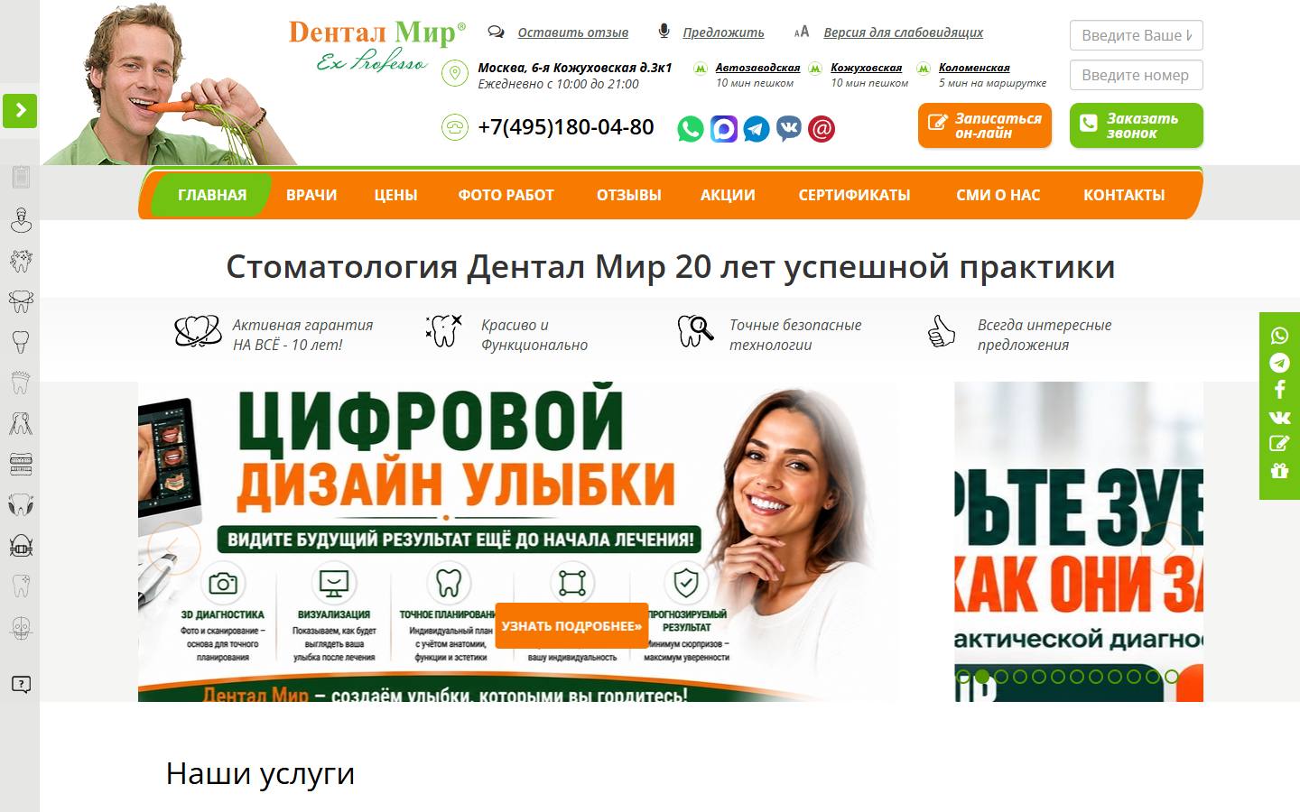 Главная страница сайта Дентал Мир (dentalmir.ru)