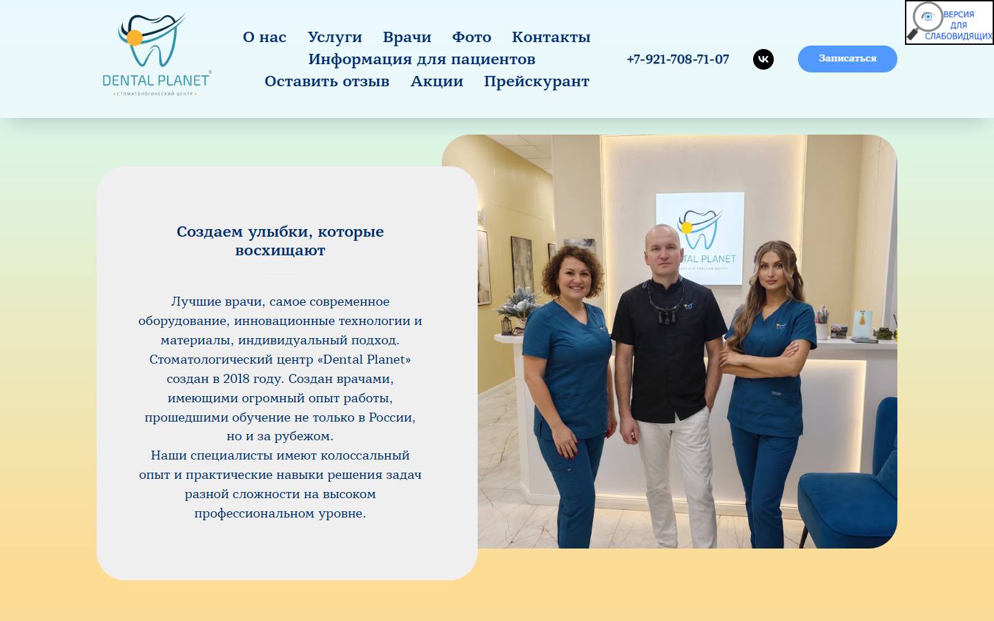 Главная страница сайта Dental Planet (dentalplanet51.ru)
