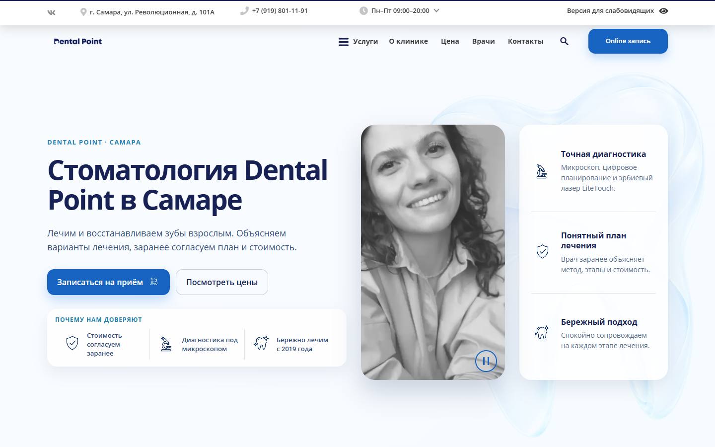 Главная страница сайта ДенталПоинт (dentalpoint.ru)
