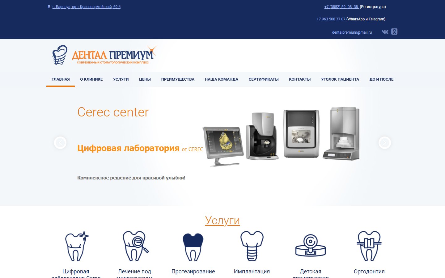 Главная страница сайта Дентал Премиум (dentalpremium22.ru)