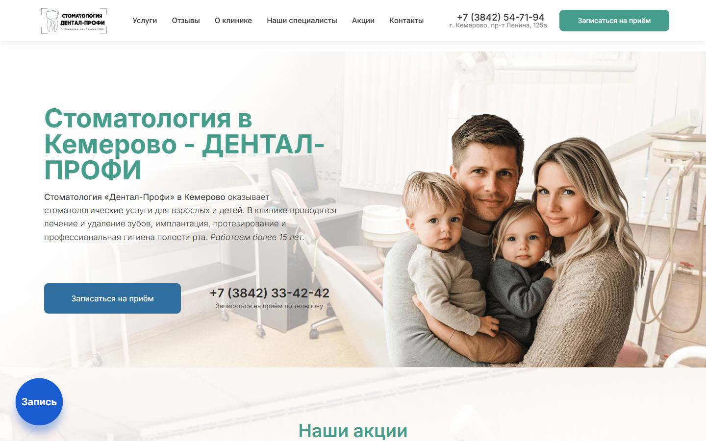 Главная страница сайта Дентал-Профи (dentalprofi42.ru)