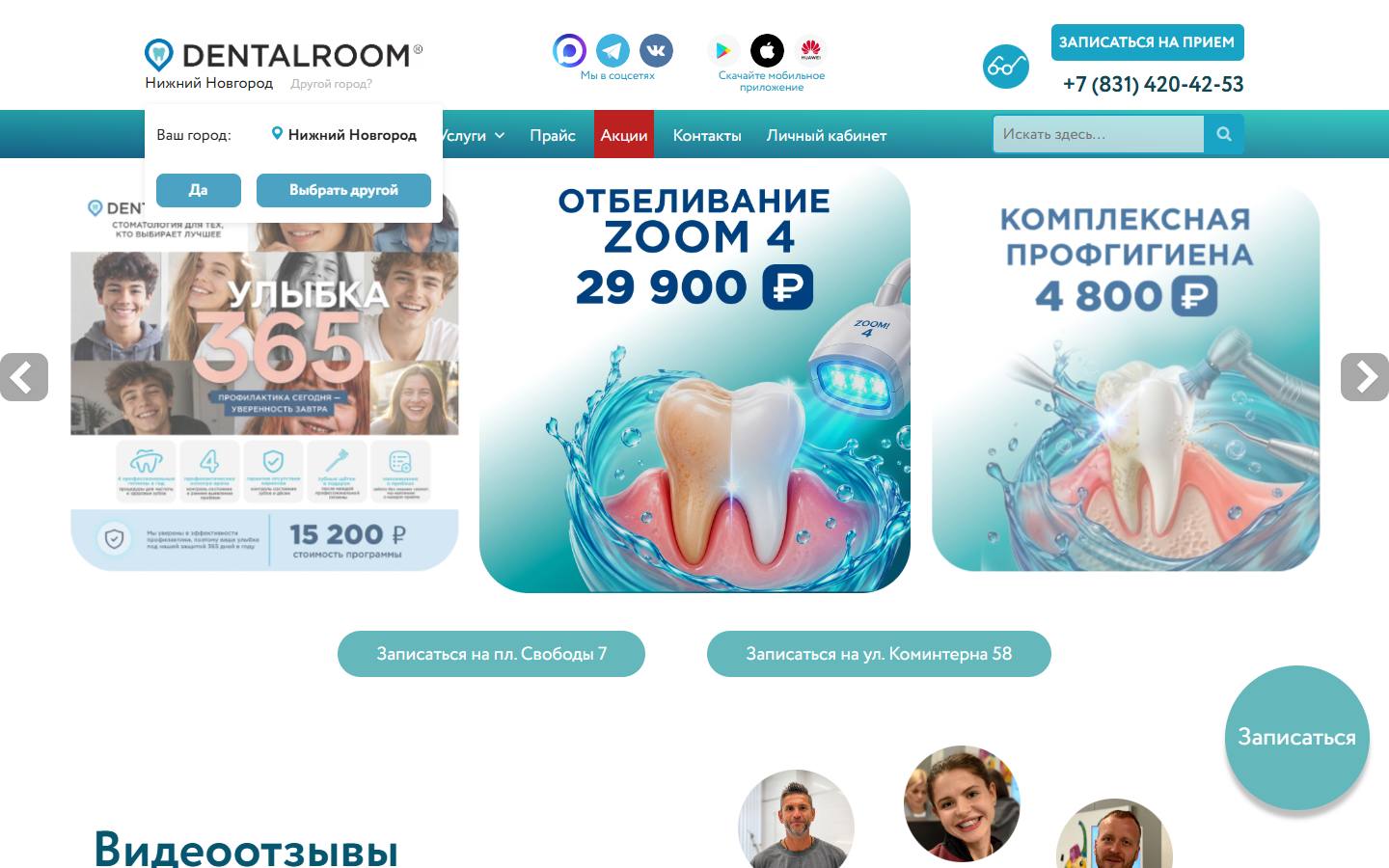 Главная страница сайта Dentalroom (dentalroom.me)