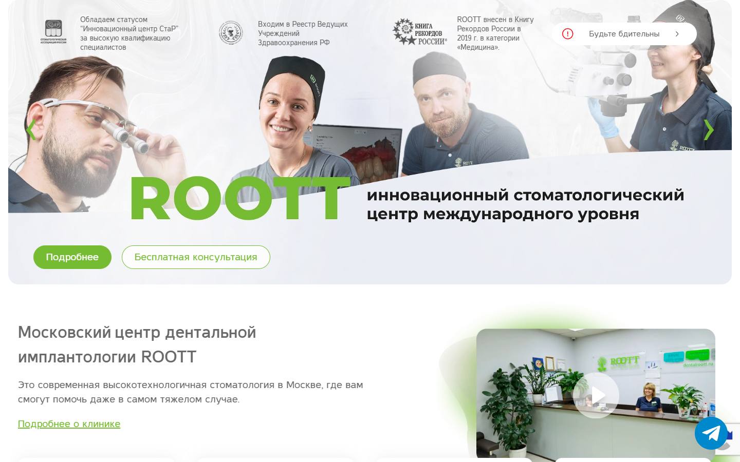Главная страница сайта Клиника рутт (dentalroott.ru)