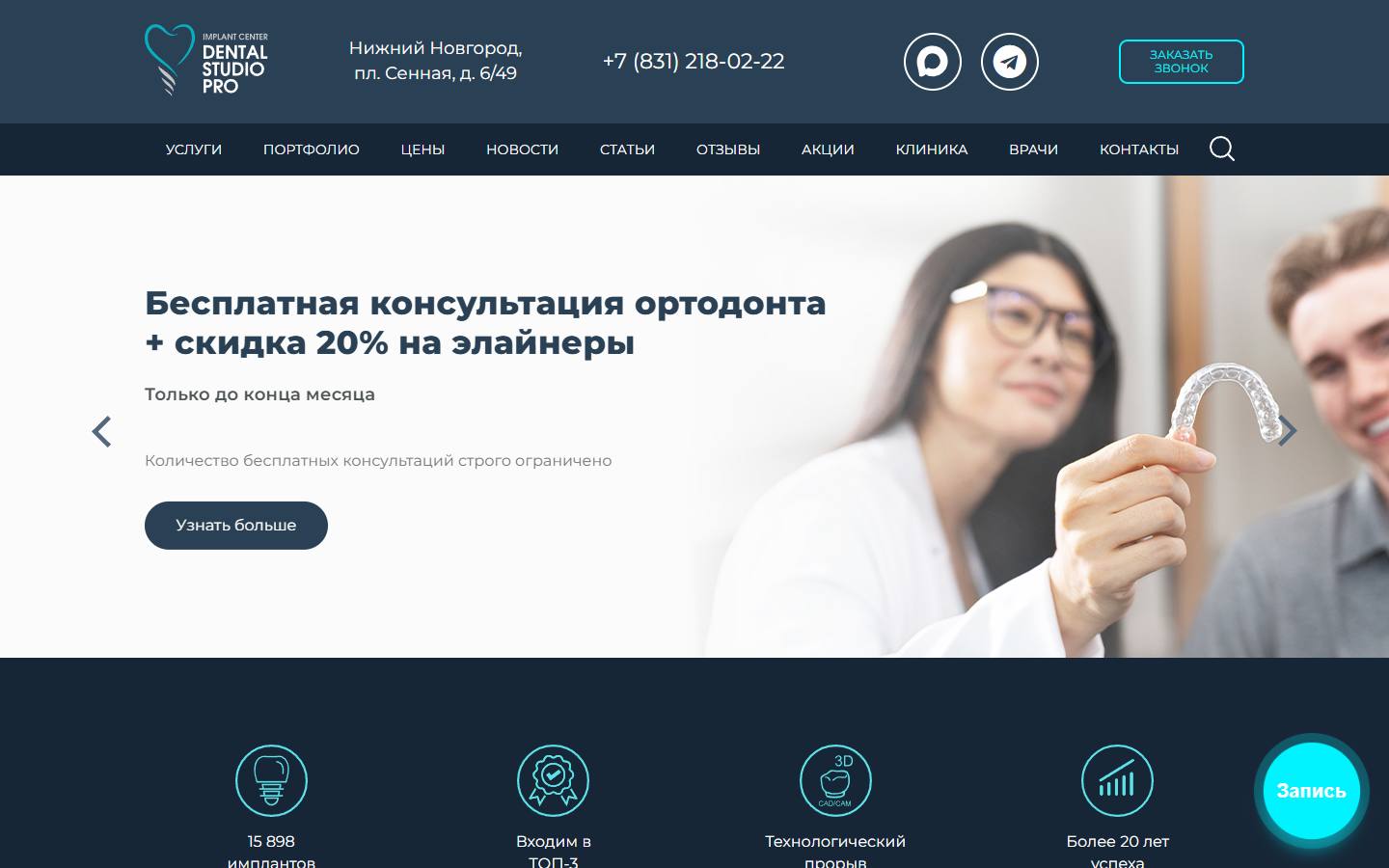 Главная страница сайта Dental Studio Pro (dentals.ru)