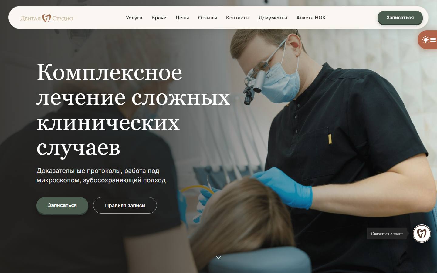 Главная страница сайта Dental Studio (dentalstudio34.ru)