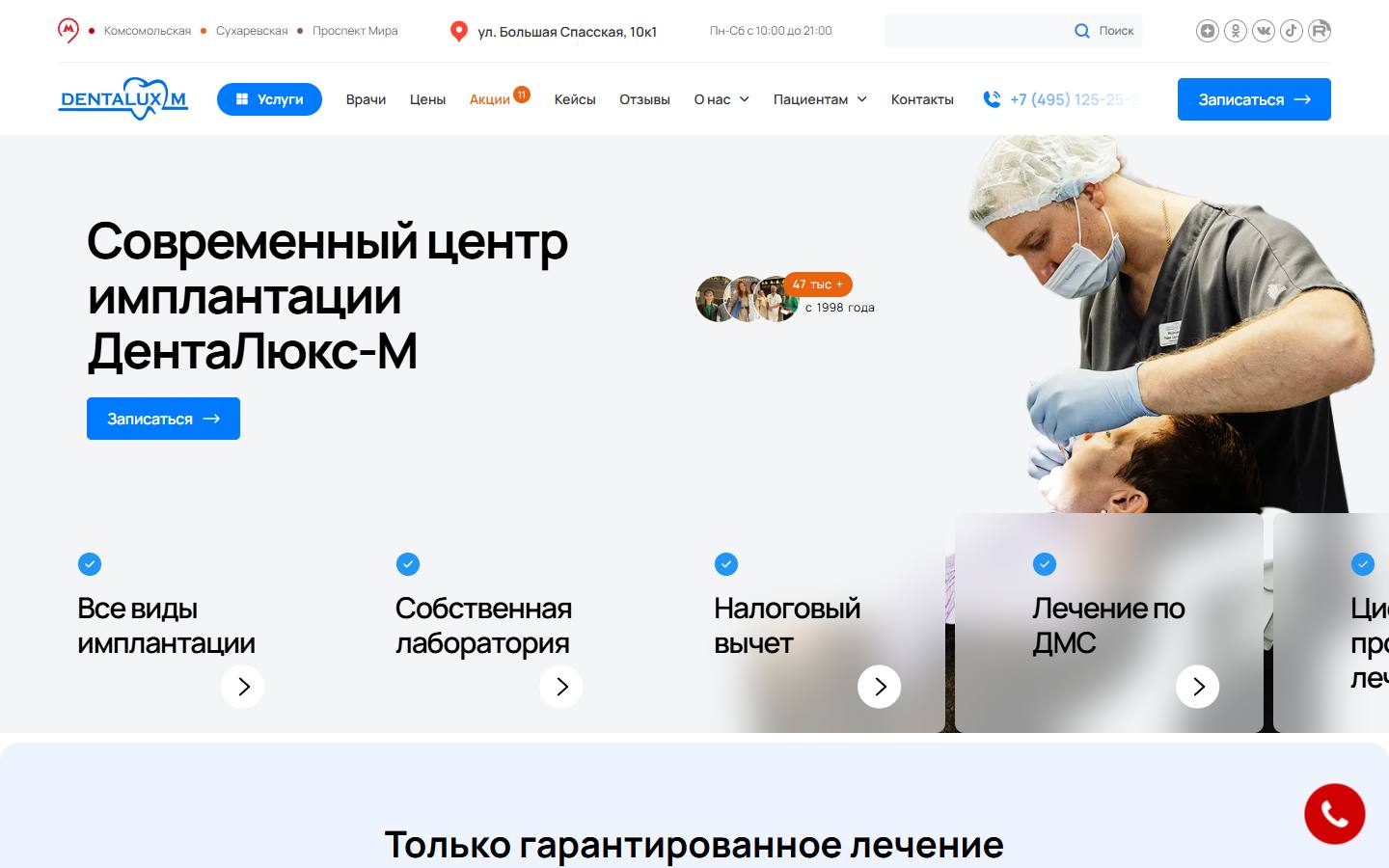 Главная страница сайта Дента Люкс-М (dentalux-m.ru)