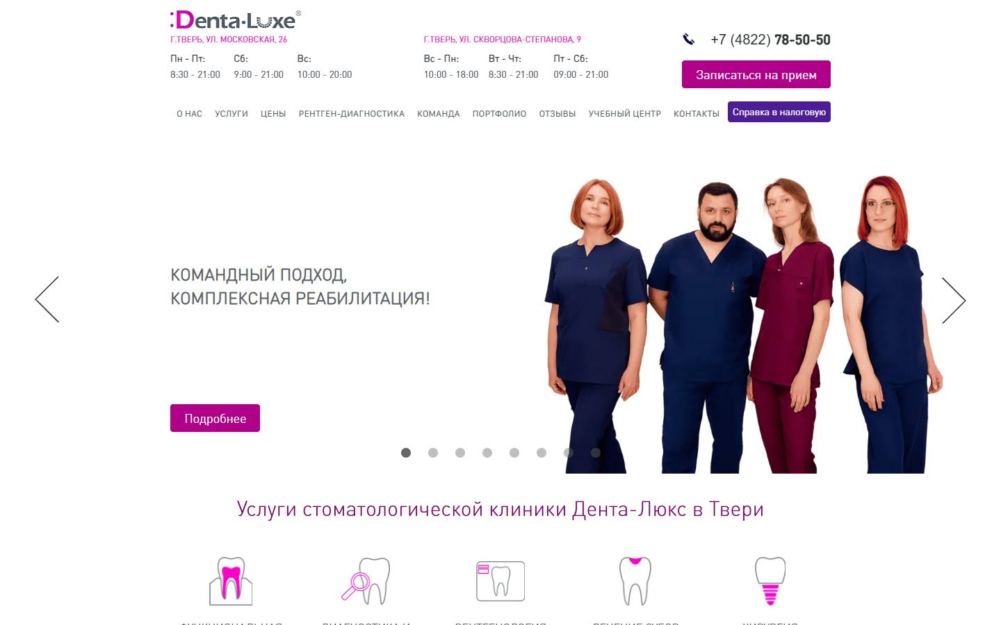 Главная страница сайта Дента-Люкс (dentaluxe.clinic)