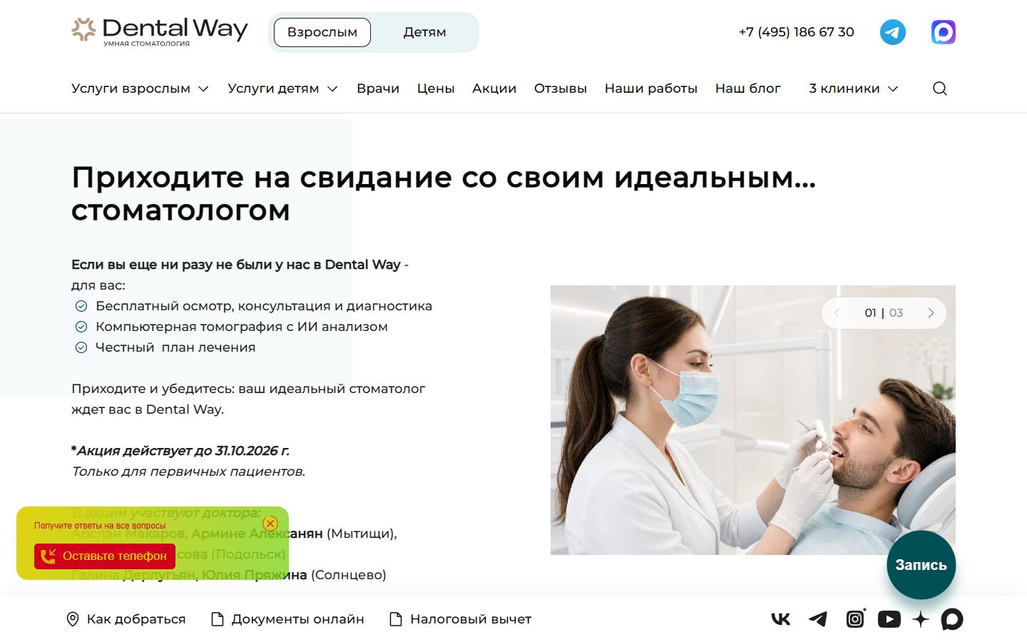 Главная страница сайта Dental Way (dentalway.ru)