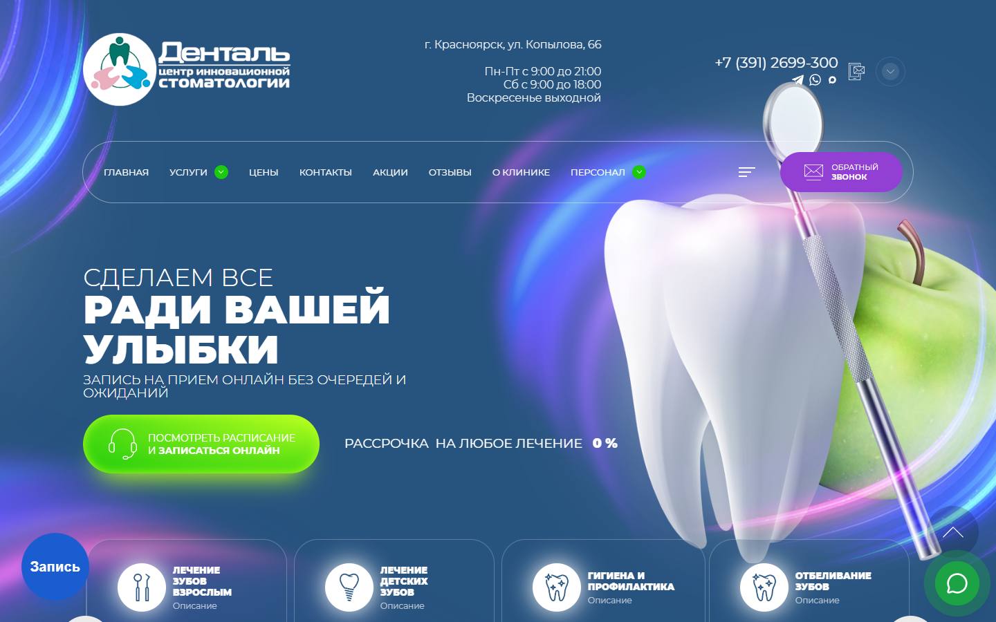 Главная страница сайта Денталь (dentaly.ru)