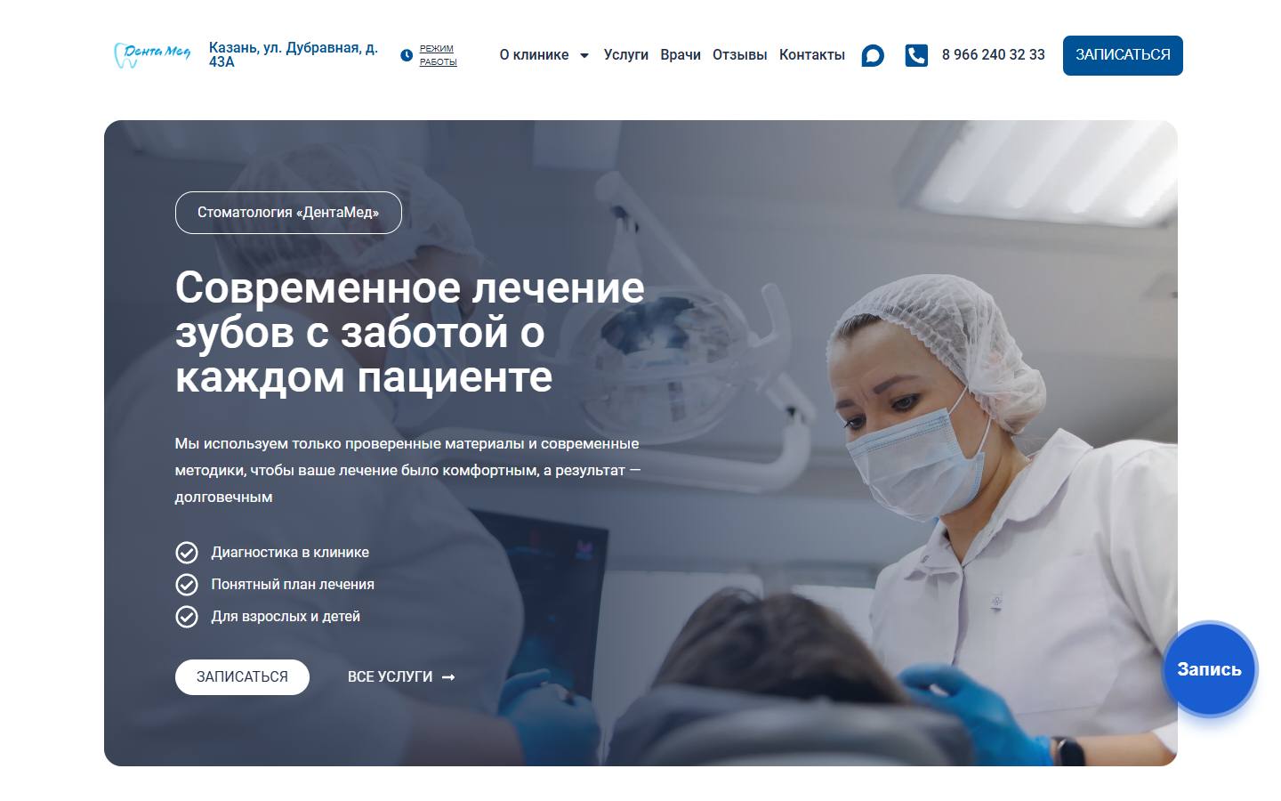 Главная страница сайта Дентамед (dentamed-kazan.ru)